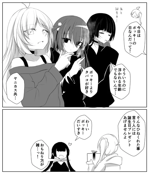 久々のクズぼポッキーの日2コマ漫画
