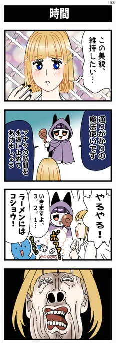 4コマ お題「時間」 #1h4d 