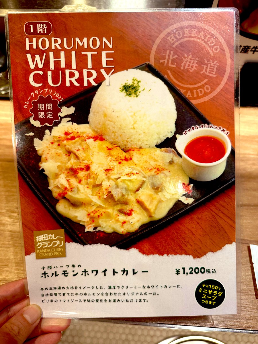 Kabe_Curry's tweet photo. No.105/142「#MONMOM 」（#九段下 ）

今年も楽しみ
十勝の焼肉屋が提供する
特別なカレー🍛

#北海道ホワイトホルモンカレー

見た目シチューでも
ピリッと来る感じもあり
不思議な味わい🤔

美味しくいただきました💞

（2023/10/14夜）
#神田カレー街食べ歩きスタンプラリー
#神田カレーグランプリ https://t.co/z3ObOE3Ded