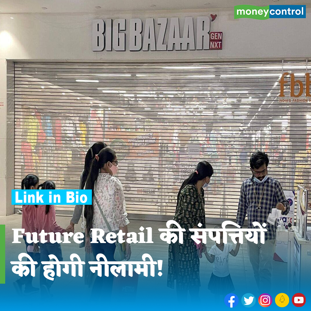 MoneycontrolH's tweet image. #BusinessNews : फ्यूचर रिटेल ने लिक्विडेशन प्रोसेस शुरू करने के लिए आवेदन दिया है। कंपनी के रिजॉल्यूशन प्रोफेशनल (RP) ने एनसीएलटी के सामने इसके लिए आवेदन किया है।इससे पहले क्रेडिटर्स ने रिजॉल्यूशन ऑफर को मंजूरी देने से इनकार कर दिया था।
👇
hindi.moneycontrol.com/news/business/…

#FutureRetail