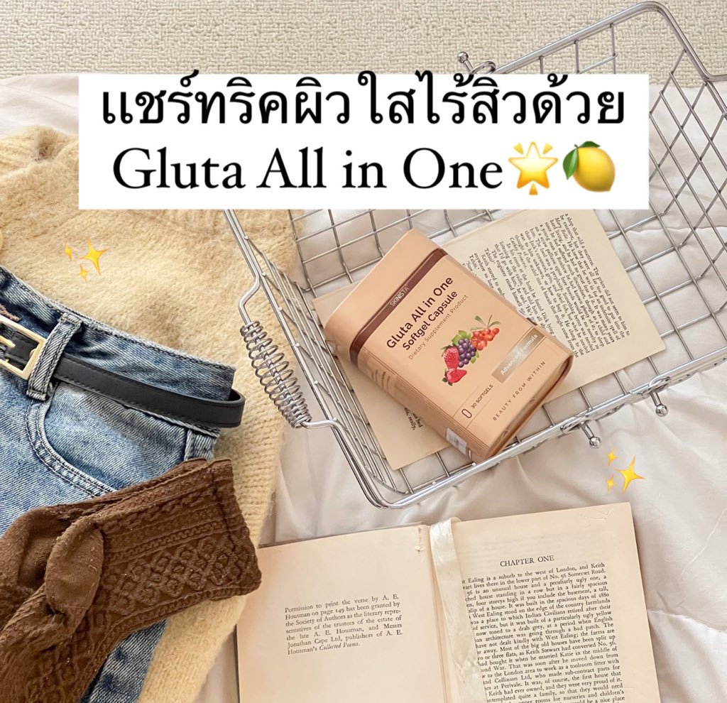 เเชร์ทริค หน้าใสไร้สิวด้วย Gluta All in One ผิวดูฉ่ำขึ้นเเบบ1000%🌟🙌🏻