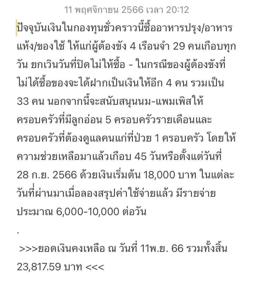 อยากขอแรงสนับสนุนจากทุกท่านที่สามารถสนับสนุนได้โดยไม่ลำบากจนเกินไป เนื่องจากเงินในบัญชีซื้อของเข้าเรือนจำเหลือน้อยจนอาจจะซื้อของได้อีก //ไม่ถึงอาทิตย์// และขอแรงช่วยแชร์ข่าวสารนี้ออกไปถึงผู้ที่สนใจด้วย
. 
ดูสรุป 1 เดือน: facebook.com/10000094217902…
.