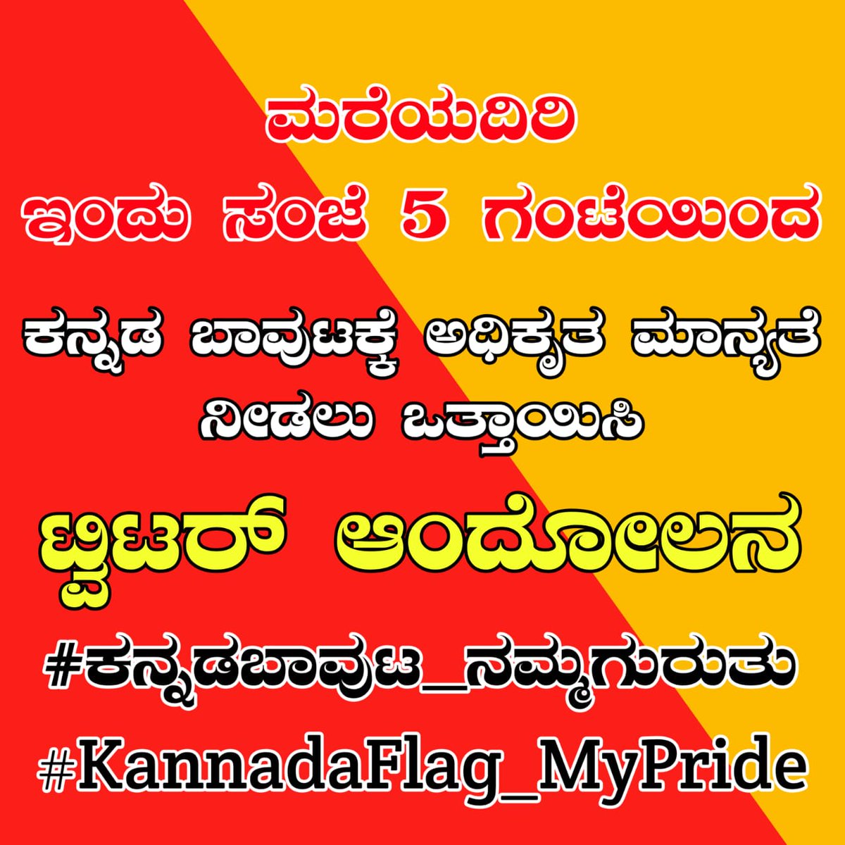 Deepu35937096's tweet photo. @narendramodi @PMOIndia @mepratap @CMofKarnataka @siddaramaiah 

ನಮ್ಮ ಬಾವುಟ ನಮ್ಮ ಹಕ್ಕು

#ಕನ್ನಡಬಾವುಟ_ನಮ್ಮಗುರುತು 
#KannadaFlag_MyPride 
#ಕನ್ನಡ
#kannada https://t.co/IBm1XUUiBy