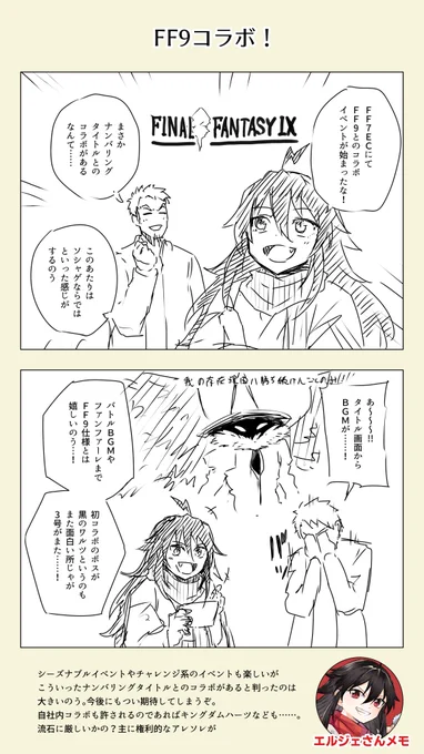 FF好きのエルジェさん⑭
#ゲームするエルジェさん
#FF7エバークライシス 