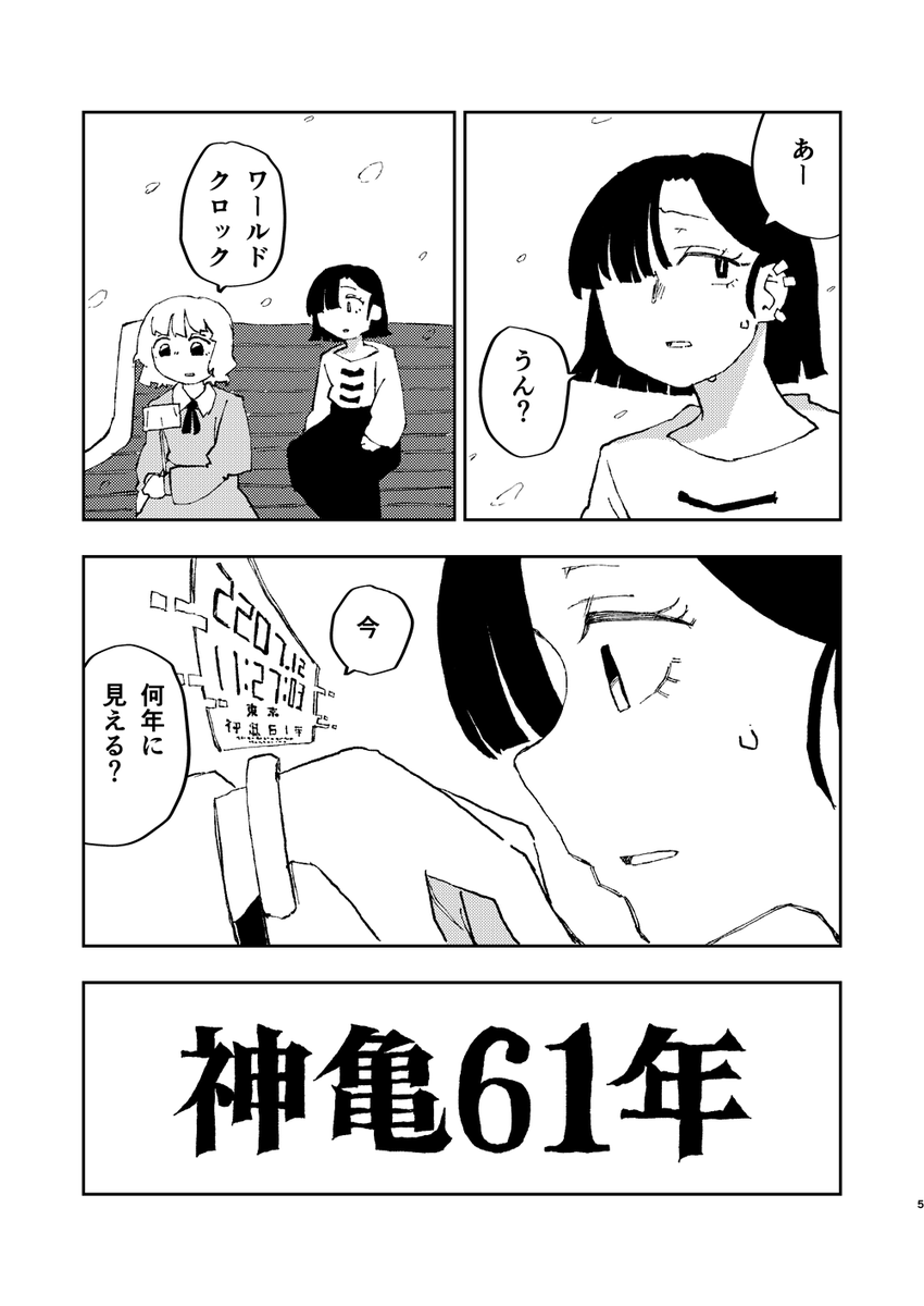 秋季例大祭新刊「RE:エレキトリカルは飛んでいる」
またあの二人がやってくる(2/4) 