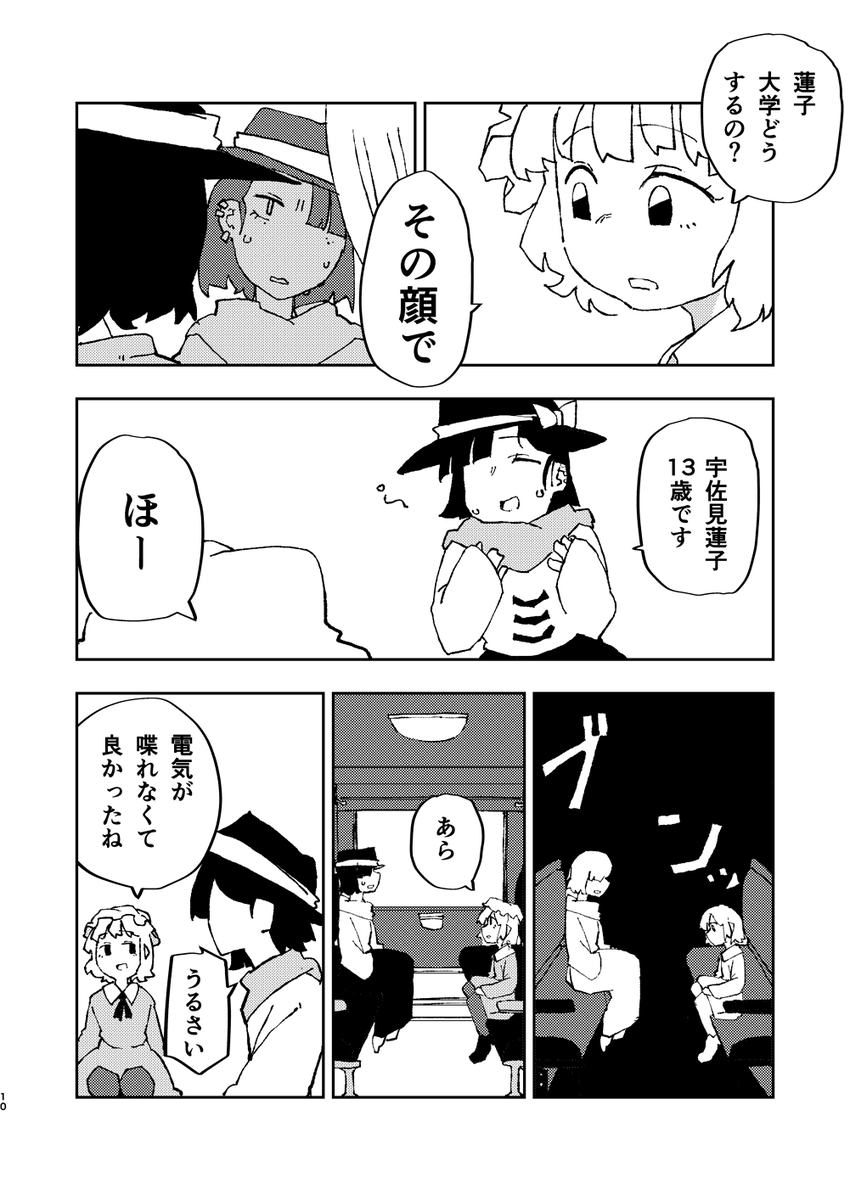秋季例大祭新刊「RE:エレキトリカルは飛んでいる」
またあの二人がやってくる(3/4) 