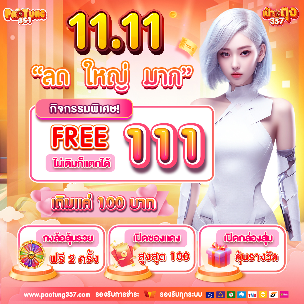NrinThab12966's tweet photo. 💰#เป๋าตุง357 แจกทุกยูส เก่า/ใหม่
◾️ แจกฟรีlสูงสุด 111

📌 กติกา : ไม่ทำตัดสิทธิ์ ‼️
รีทวิต♻️ + กดใจ❤️ + กดติดตาม
คอมเม้น🗨 #แจกจริง #เป๋าตุง357 

📸แคปส่ง 👉 https://t.co/PAMKfQIO6k https://t.co/iKfVlEL4Xu