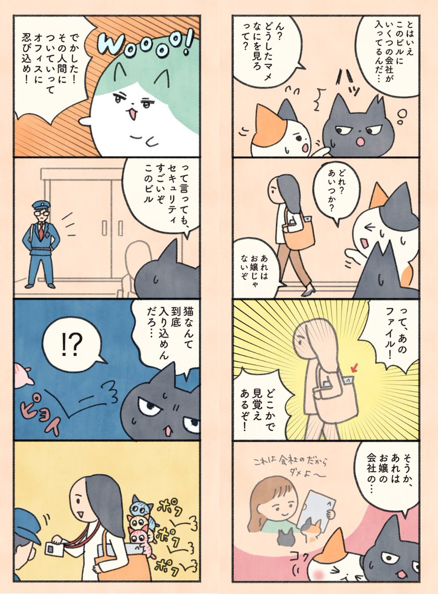 「もしも猫」まとめ読み 第1章(7/12) #漫画がよめるハッシュタグ