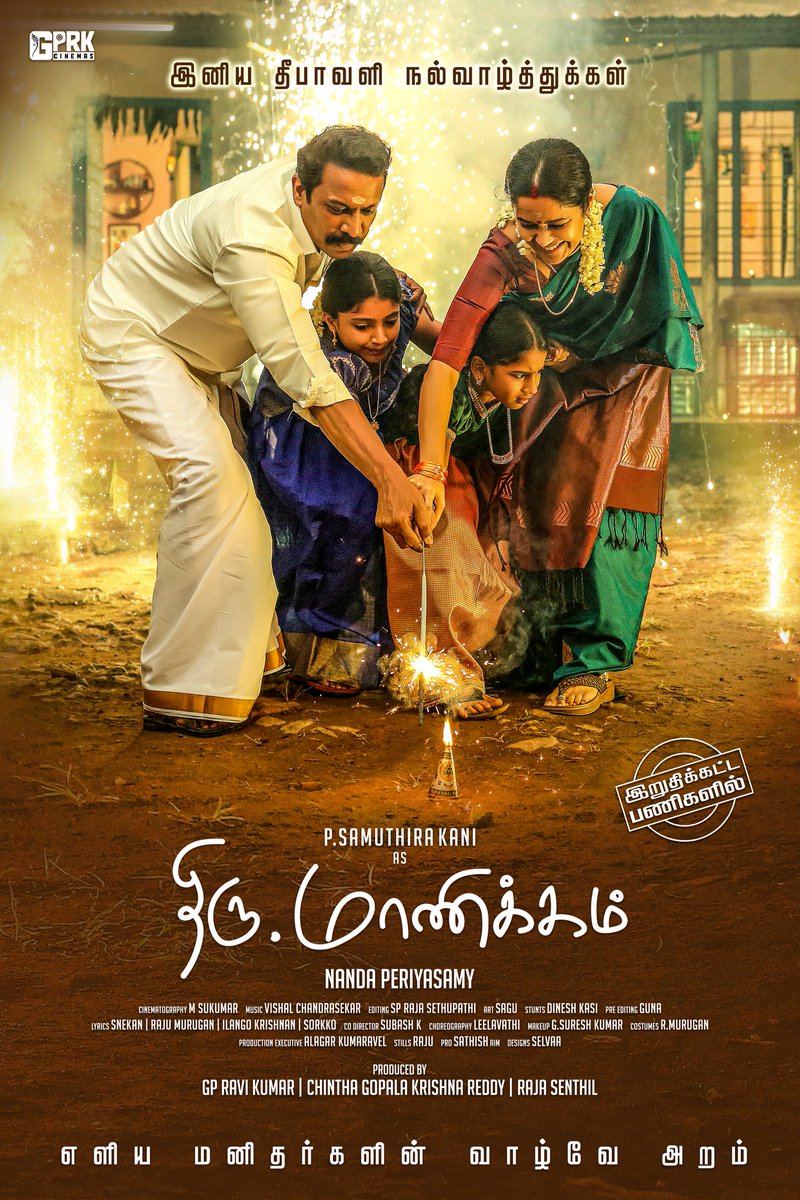 Let the Light of Love, Hope, and Harmony dwell in your homes. #ThiruManickam family wishes you all a Happy Diwali. A @NandaPeriyasamy Directorial @thondankani @offBharathiraja @gprkcinema @rajasenthil_rs @mynnasukumar @Composer_Vishal @SPRSethupathi @catchguna…