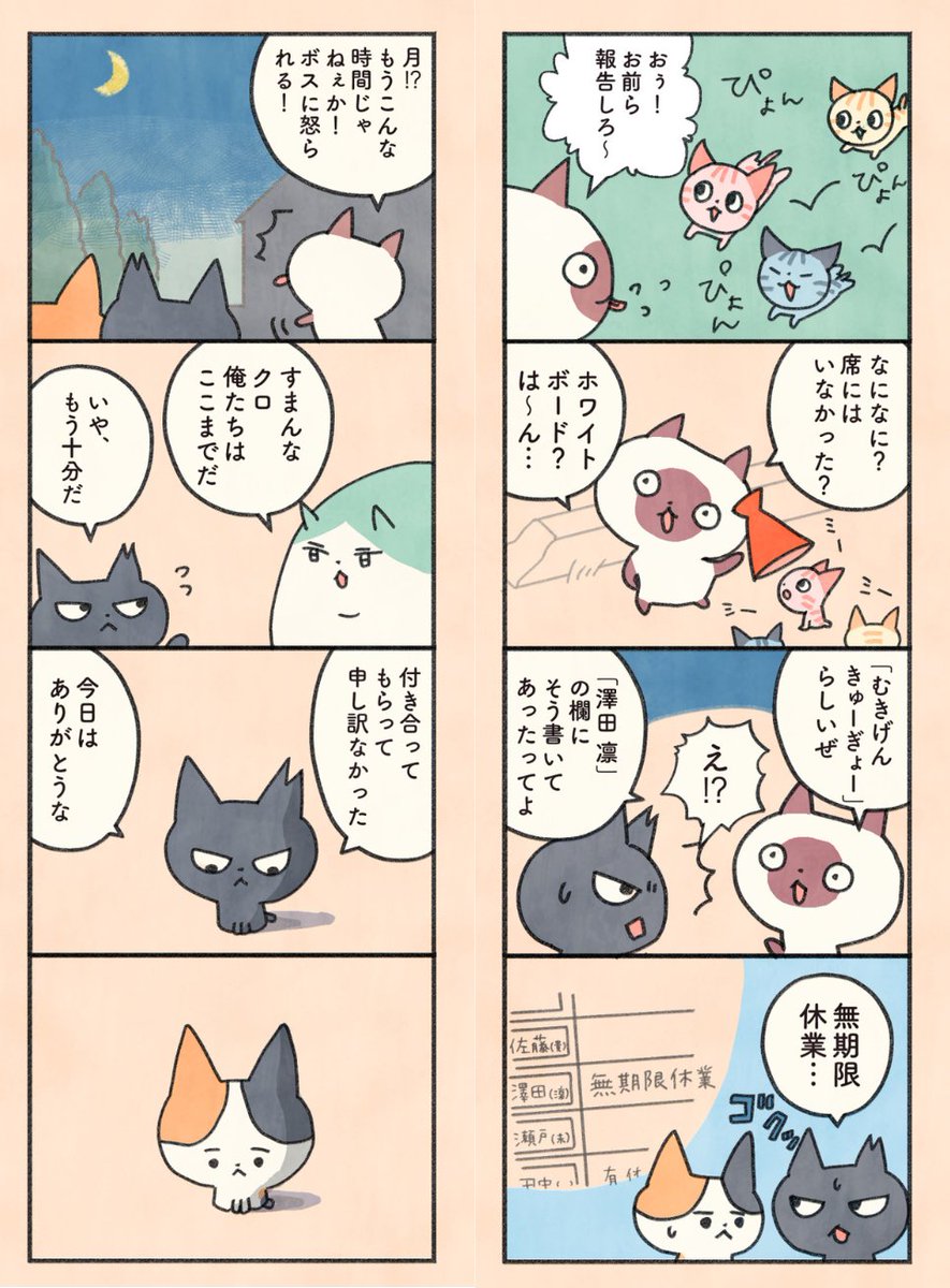 「もしも猫」まとめ読み 第1章(8/12) #漫画がよめるハッシュタグ