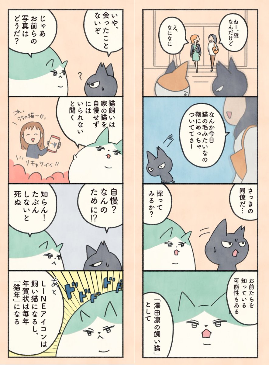 「もしも猫」まとめ読み 第1章(8/12) #漫画がよめるハッシュタグ