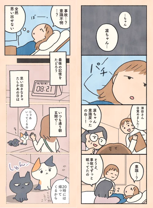 「もしも猫」まとめ読み 第1章(1/12) #漫画がよめるハッシュタグ