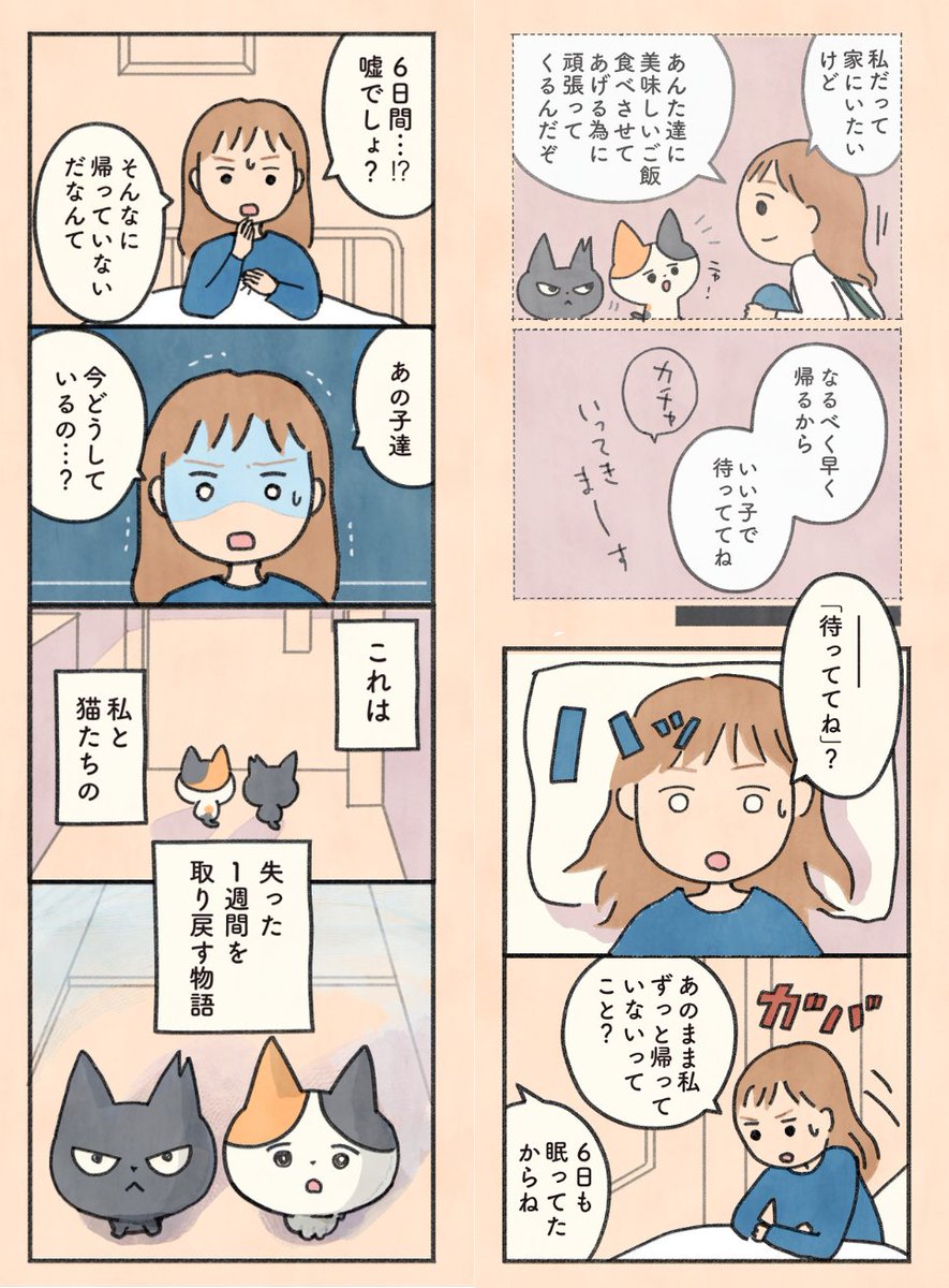 「もしも猫」まとめ読み 第1章(2/12) #漫画がよめるハッシュタグ