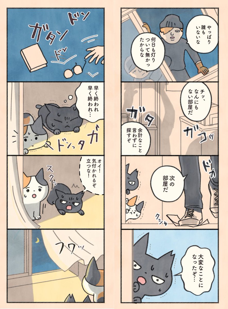 「もしも猫」まとめ読み 第1章(2/12) #漫画がよめるハッシュタグ