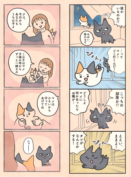 「もしも猫」まとめ読み 第1章(3/12) #漫画がよめるハッシュタグ