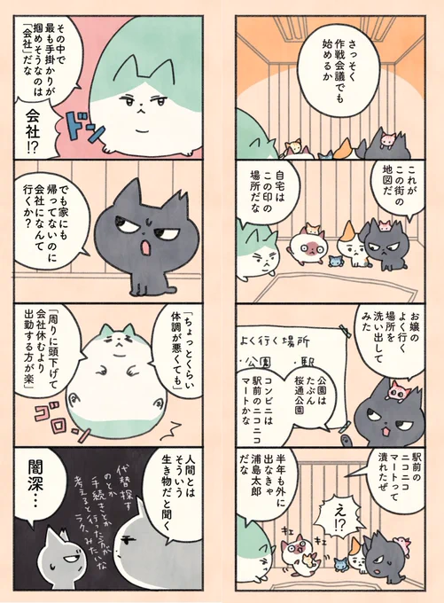 「もしも猫」まとめ読み 第1章(6/12) #漫画がよめるハッシュタグ
