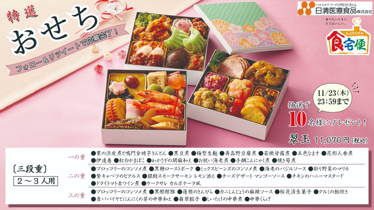 Nifs_jp's tweet photo. 第2弾お正月プレゼント💝 
2週間前に行った同キャンペーンで多くのご応募をいただきました。追加で10名様に🎁が決定
特選おせち 珠宝小箱「翠玉」11,070円をお届け💖
宝箱のような和洋中の三段重😆
■応募方法
①このアカウントをフォロー
②この投稿をリツイート
※応募期間：11月23日(木)23:59まで https://t.co/GHDgtOU6kk