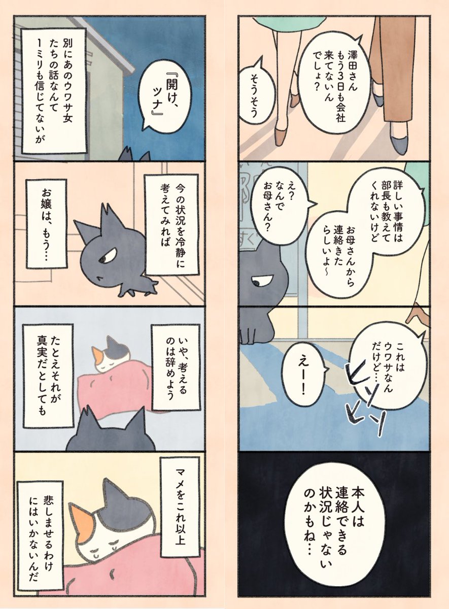 「もしも猫」まとめ読み 第1章(9/12) #漫画がよめるハッシュタグ