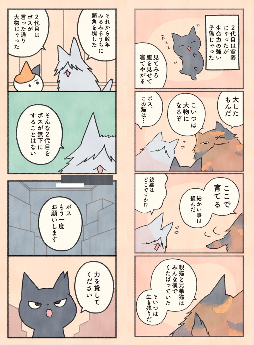 「もしも猫」まとめ読み 第1章(9/12) #漫画がよめるハッシュタグ