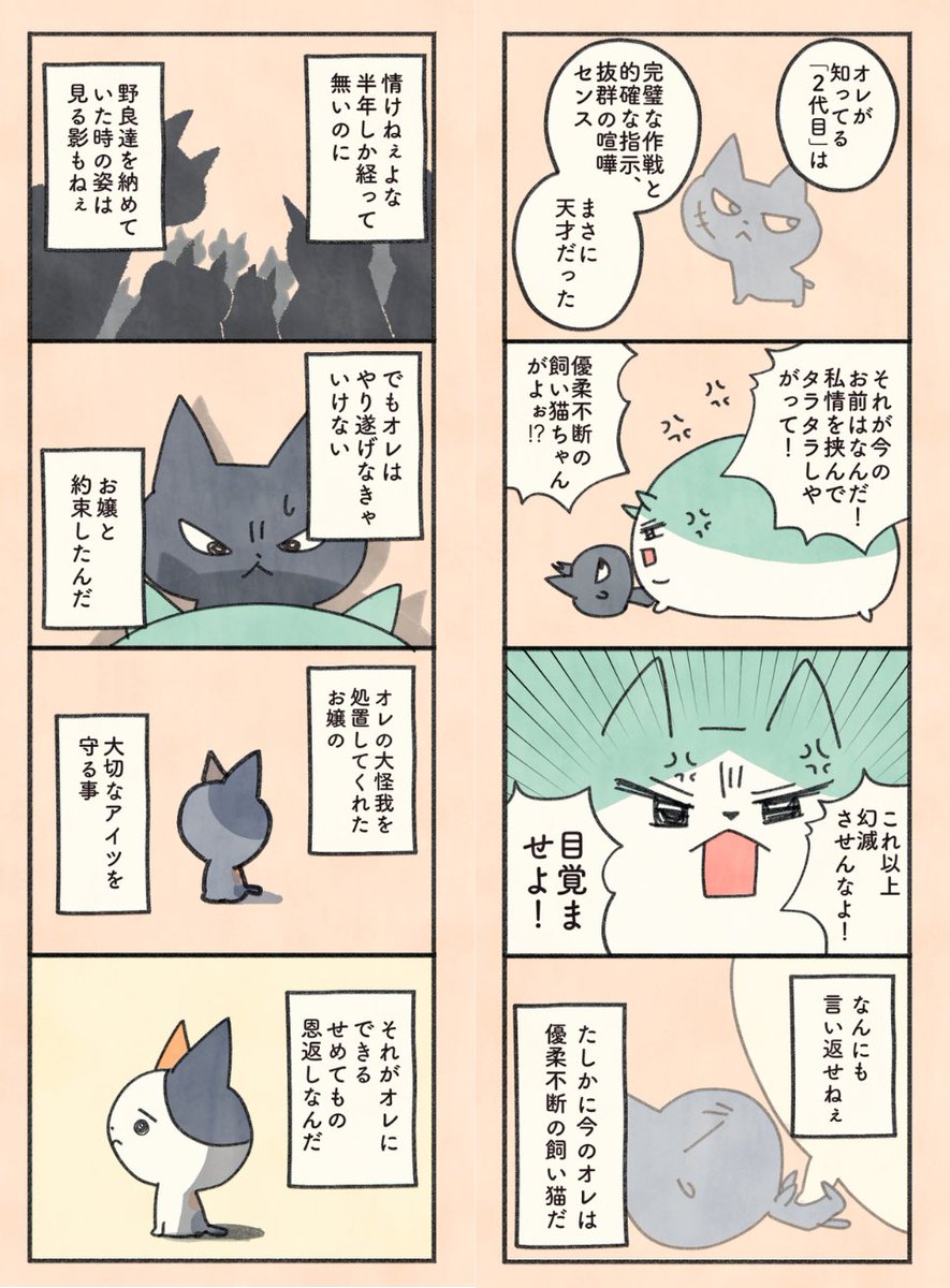 「もしも猫」まとめ読み 第1章(10/12) #漫画がよめるハッシュタグ