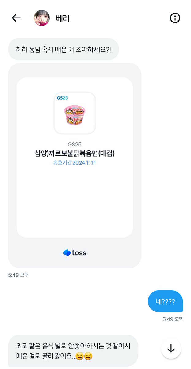 #이건_베리선물
취향 간파 베리님...🥹💗
감동 그 자체