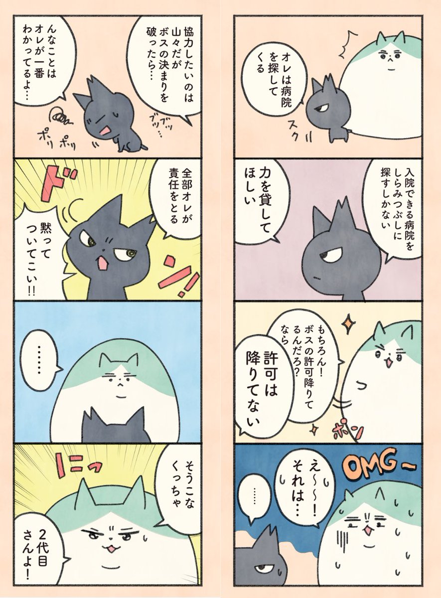 「もしも猫」まとめ読み 第1章(11/12) #漫画がよめるハッシュタグ