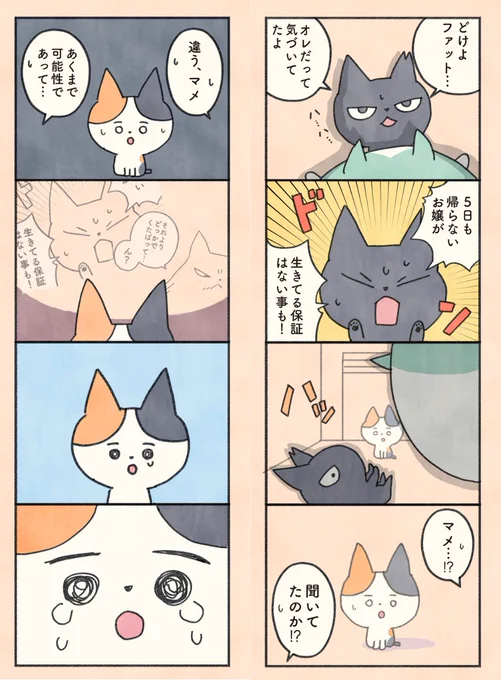 「もしも猫」まとめ読み 第1章(11/12) #漫画がよめるハッシュタグ