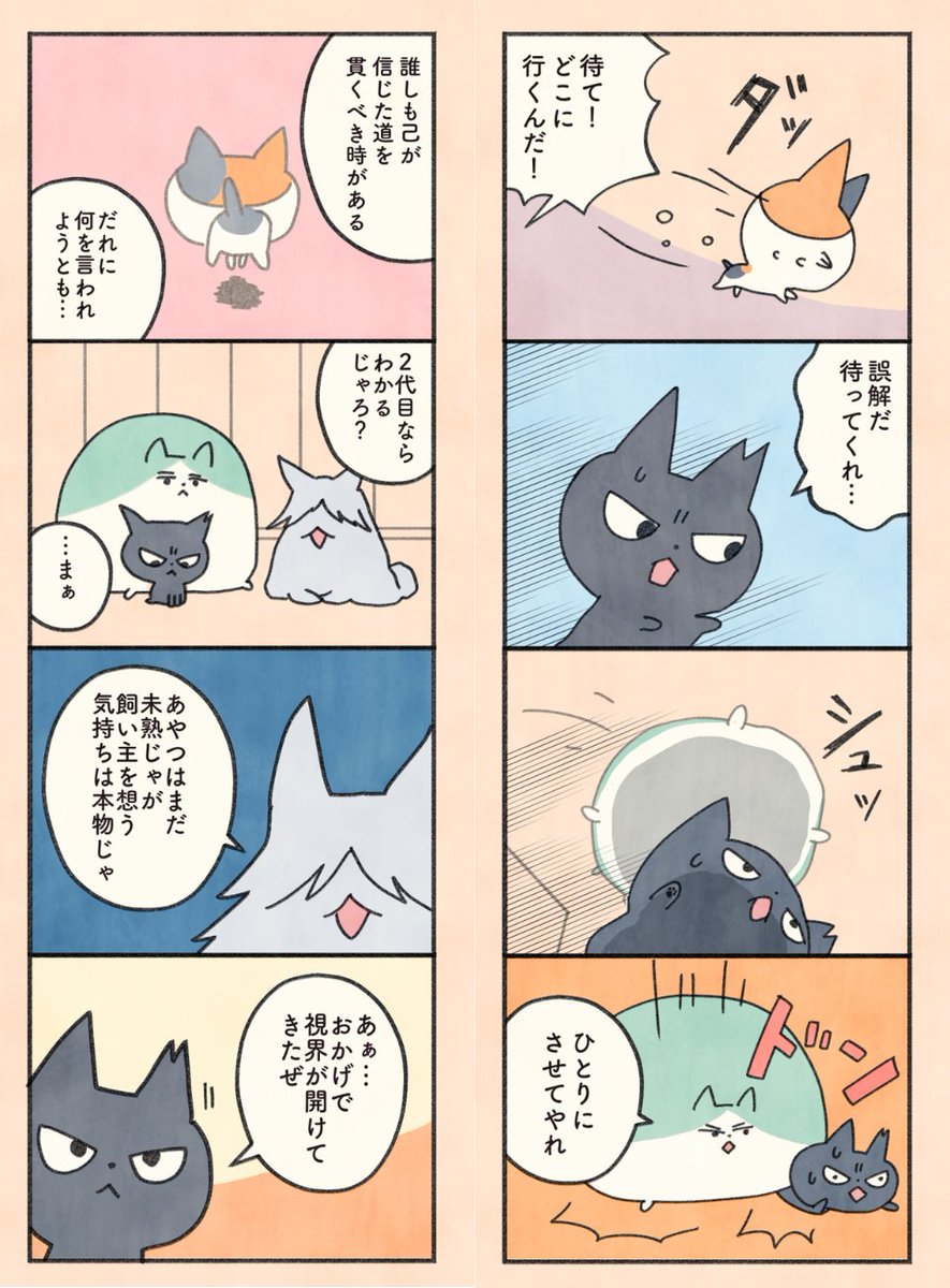 「もしも猫」まとめ読み 第1章(11/12) #漫画がよめるハッシュタグ