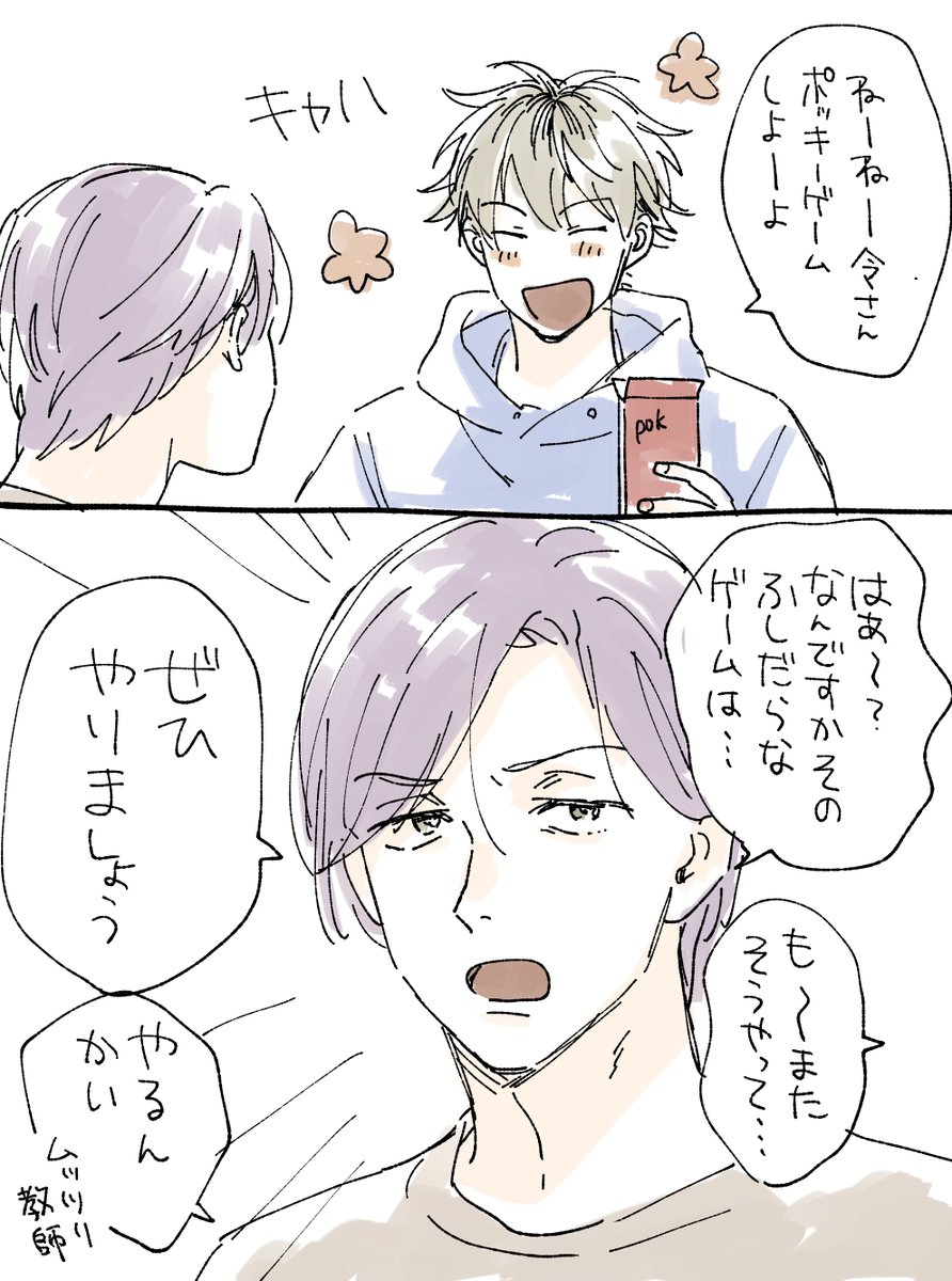 🍫 #先生とそれから #先生とずっと