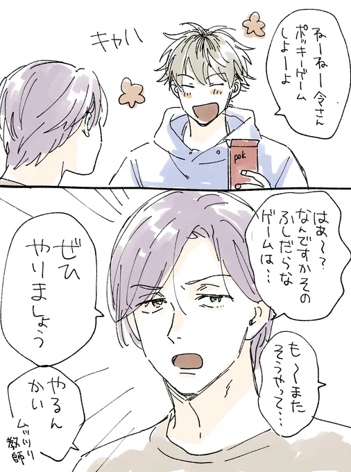 🍫 #先生とそれから #先生とずっと