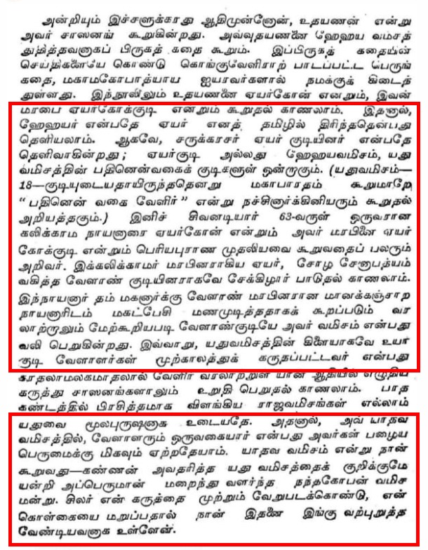 PillaiMedia's tweet photo. @SaalanPaari #பாண்டியனை agricultural Caste என்று பிரிட்டிஷ் எழுதி வைக்கிறான், தொண்டை மண்டல வரலாறுகள் என்ற பழைய ஓலைச்சுவடி பதிப்பும் பாண்டியனை வெள்ளாளர் என்கிறது, மு.இராகவயங்காரும்  யது குலத்தார் தான் வேளாளர்கள் என்கிறார், எனில் வேளாளர்கள் மனு தர்மத்தை இறுக்கபிடித்துள்ளனர் @PillaiRajavel https://t.co/cjlEyOZPOh