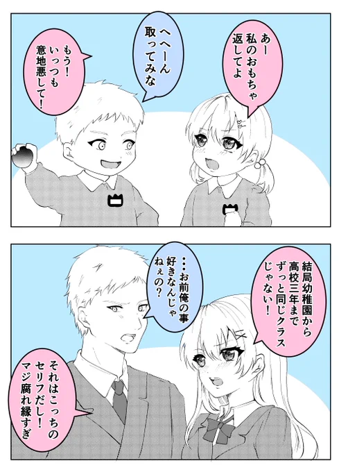 ずっとケンカップル(1/2)