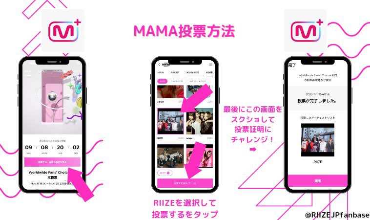SAKURA39FANDOM's tweet photo. MAMA投票方法はこちら🖤
RIIZE fanbaseはこちら⬇️ @RIIZEJPfanbase 

ご協力よろしくお願い致します🙏 https://t.co/pl6uerP1lM
