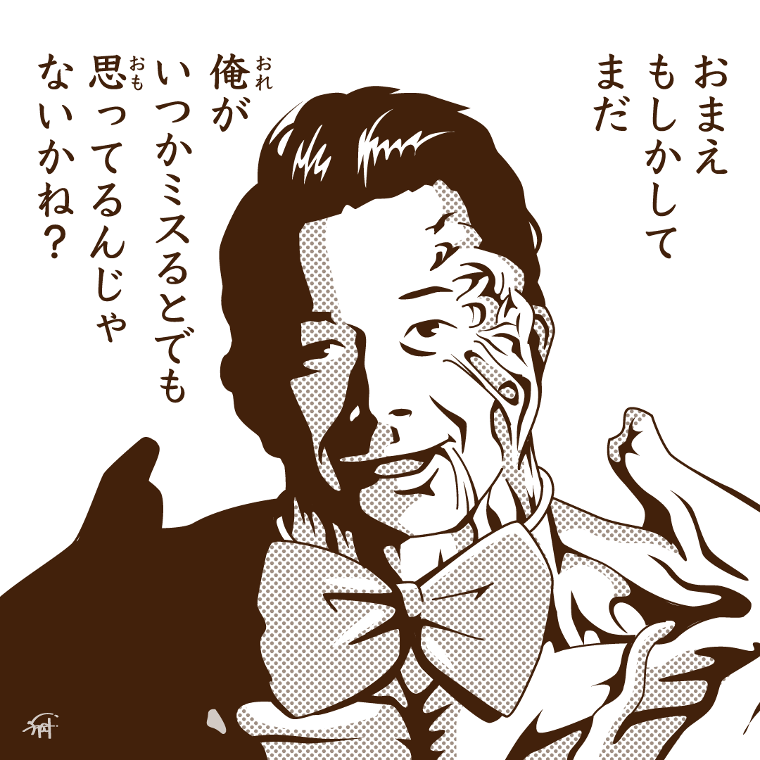 アキラ100%

#幽遊白書 