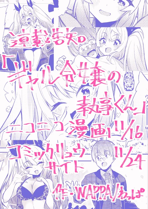 《告知》この度連載漫画がはじまります!タイトルは「ギャル令嬢の執事くん」第一話は11月16日からニコニコ漫画で11月24日からコミックリュウのサイトで掲載予定です!初連載作品よかったら読んでください! 