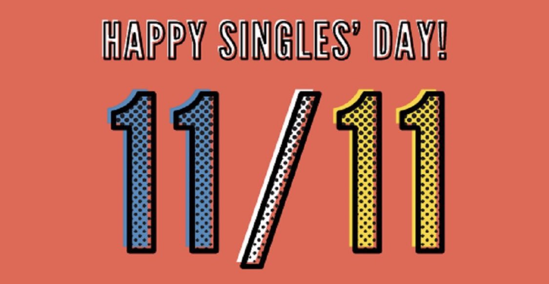 Χρόνια πολλά μπακούρια μου #SinglesDay
