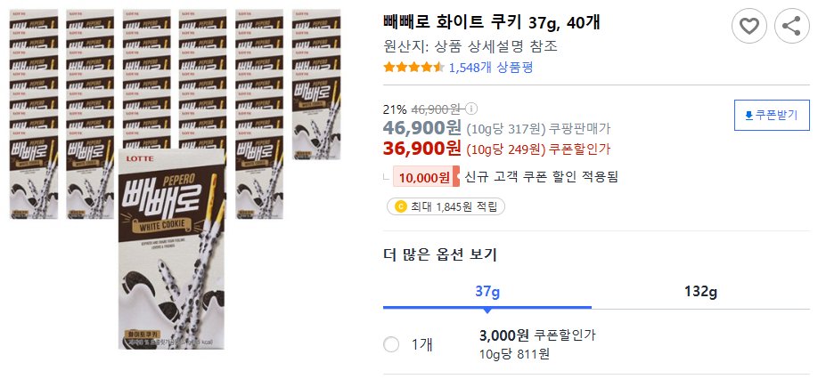 빼빼로 화이트 쿠키 37g, 40개
✅빼빼로데이에는 쿠앤크빼빼로!!
✅빼빼로 선물, 막대과자 선물로 딱이지!!
빼빼로하나 보고가자!

🔽상품보기🔽
link.coupang.com/a/bfEPWl

이 포스팅은 쿠팡 파트너스 활동의 일환으로, 이에 따른 일정액의 수수료를 제공받습니다