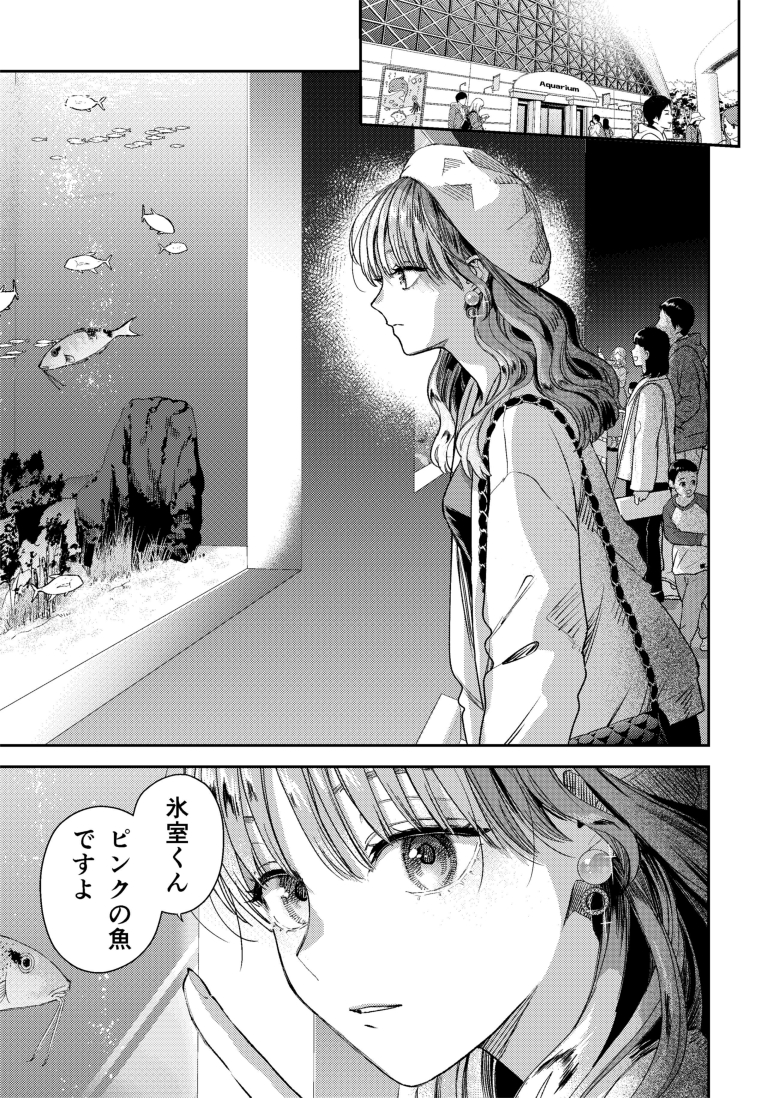 氷属性男子とクールな同僚女子 58☃️(2/4)