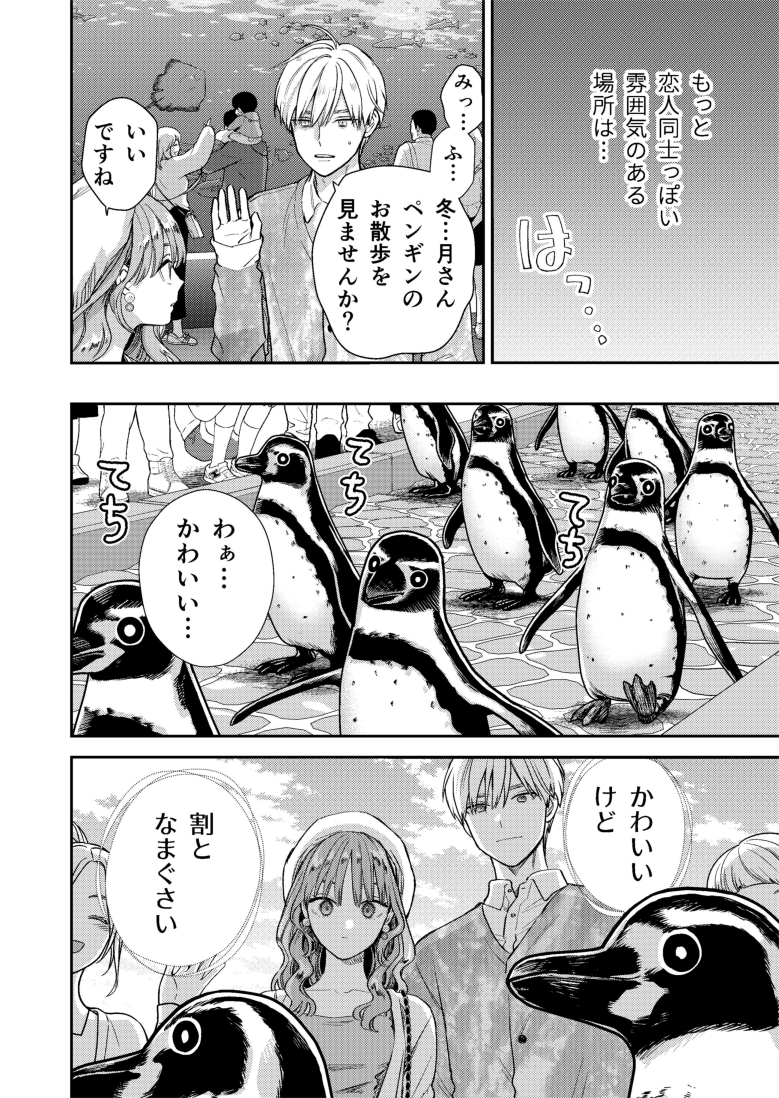 氷属性男子とクールな同僚女子 58☃️(3/4)