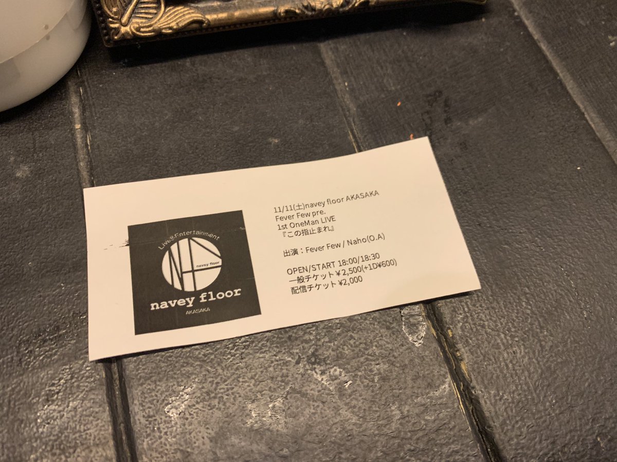 koshian000's tweet image. きた！！！！！！！！！
楽しみ🔥🔥🔥🔥🔥🔥🔥🔥🔥
 #FeverFew
 #赤坂naveyfloor