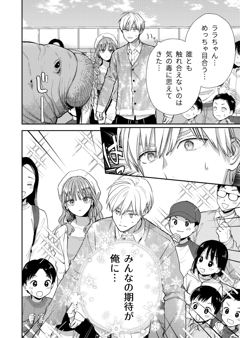 氷属性男子とクールな同僚女子 58☃️(4/4)