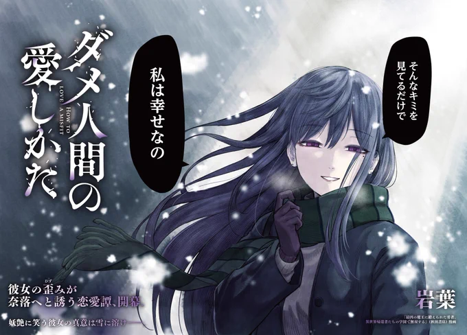 ダメ人間と付き合っている彼女の話 2/7 #ダメ人間の愛しかた
