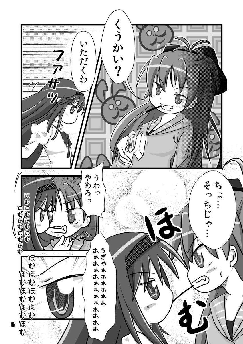 この漫画を描いたのも12年前か #ポッキーの日