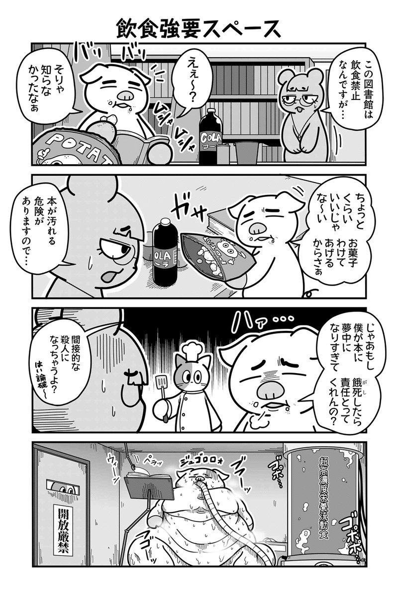 【飲食強要スペース】あべまん『のんびり村の役場猫』  #ツイ4