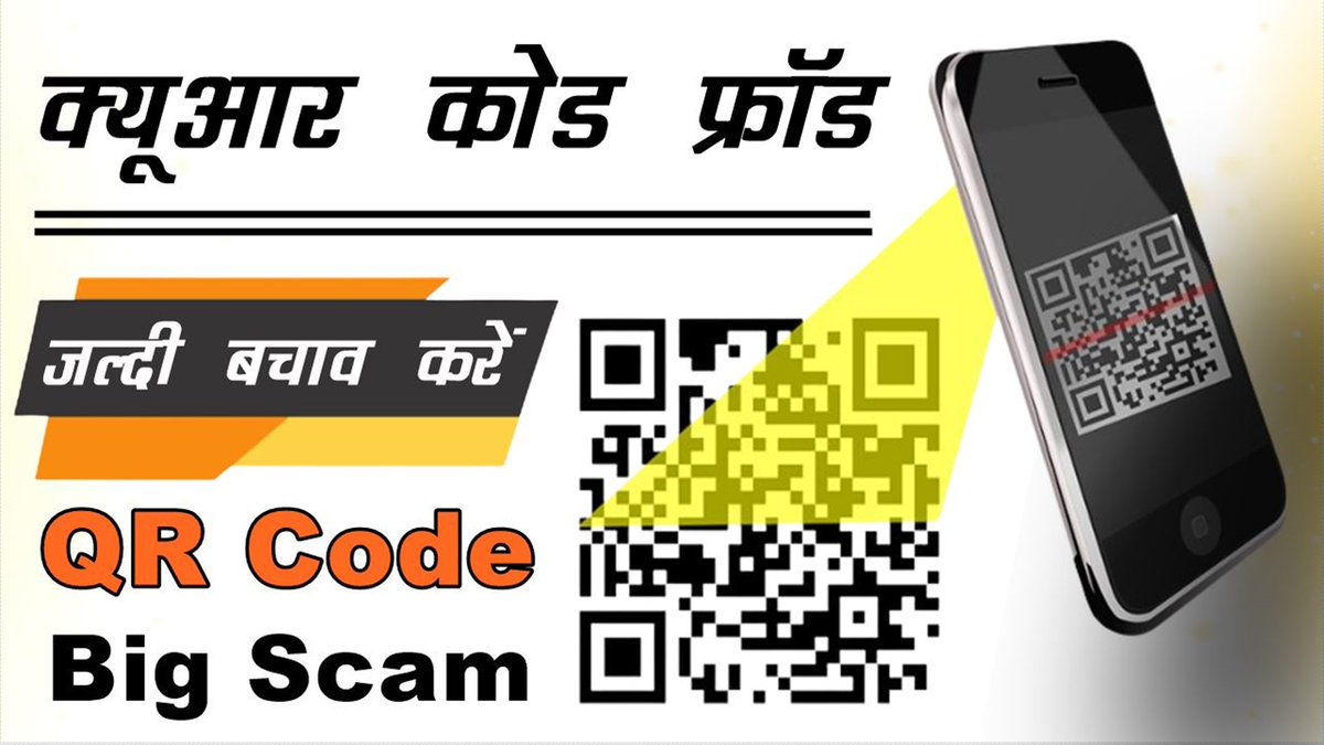 SahilSa17662869's tweet image. कैसे होता है QR कोड से फ्रॉड | qr code scams in india | qr code fraud kya hai |qr code fraud safety

Watch on - youtu.be/lmydopAHjPc

 #qrcodescams #qrcodefraudindia #qrcodefraud #barcodefraud #barcodescam #barcodescamindia