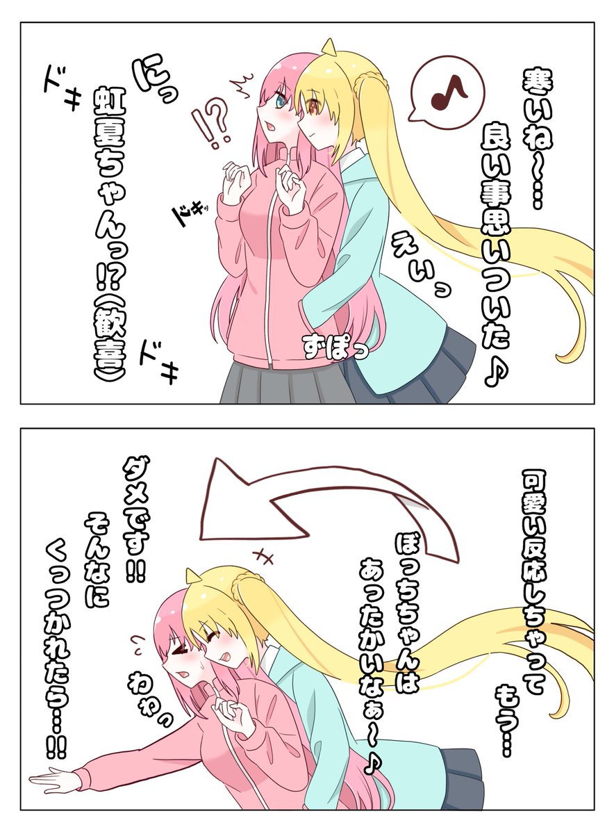 ぼ虹ぃ〜( ◜ω◝و(و "
#ぼっち·ざ·ろっく 