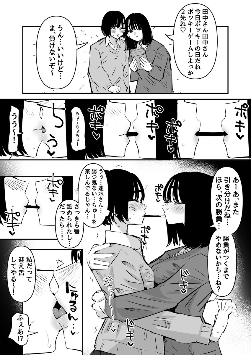 決着が一生つかないポッキーゲーム百合 
