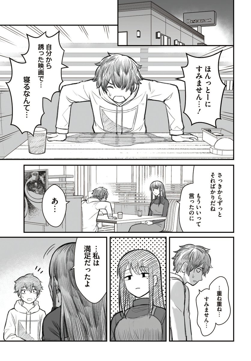 ダメ人間と付き合っている彼女の話 4/7 #ダメ人間の愛しかた