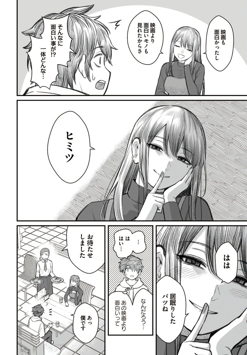 ダメ人間と付き合っている彼女の話 4/7 #ダメ人間の愛しかた