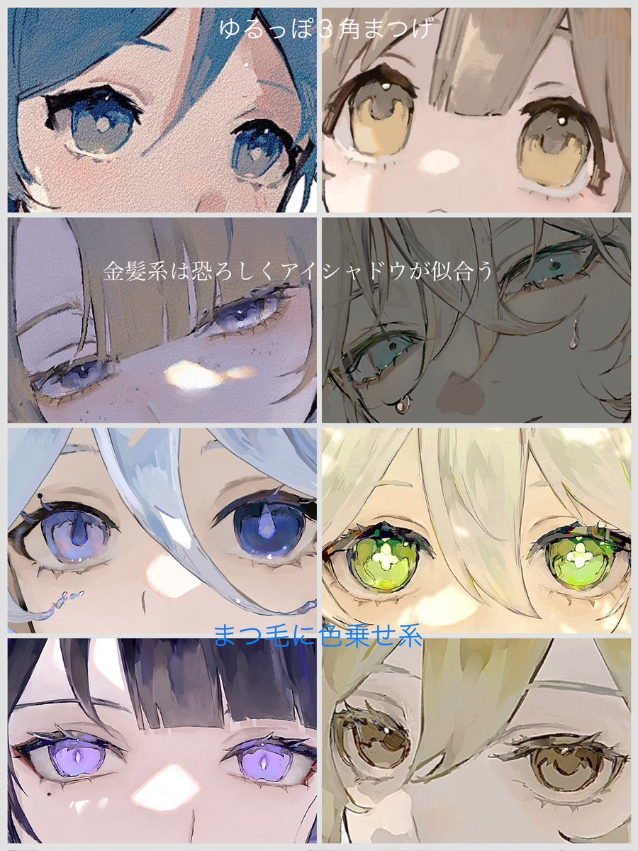 種類別まつげ＋目元たち
個人的に三角のゆるさが好きです
